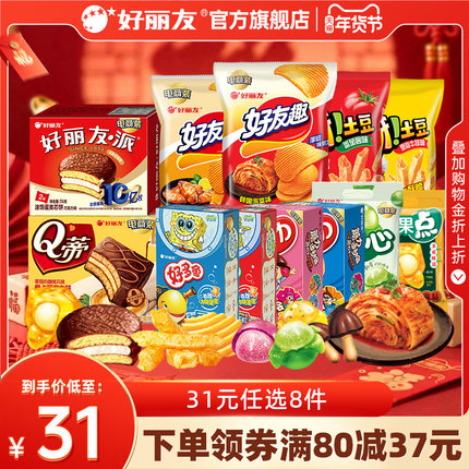 【31元任选8件】好丽友巧克力味派好友趣呀土豆软糖好多鱼嘶哈食