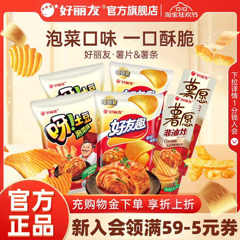 好丽友呀土豆怀旧零食官方旗舰店