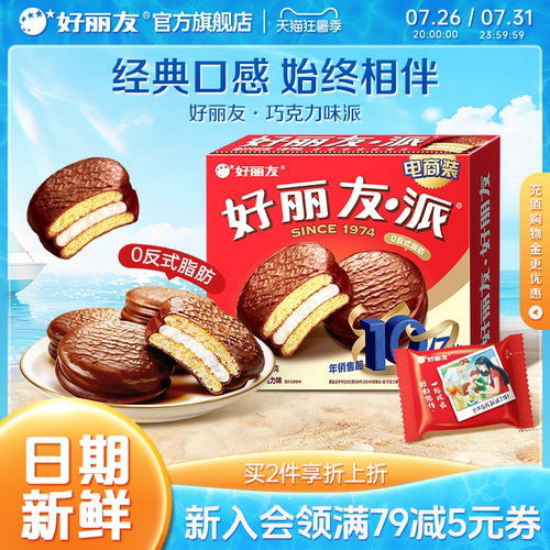 好丽友巧克力派早餐官方旗舰店