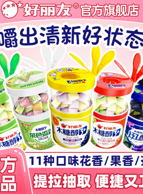 好丽友官方旗舰店木糖醇3+无糖口香糖清新水果味花香口气大瓶装