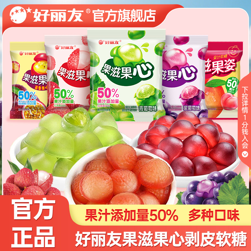 好丽友果滋果心软糖官方旗舰店