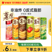 好丽友官方旗舰店薯愿薯片原味非油炸办公室零食休闲小吃104g