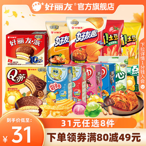 【任选8件】好丽友巧克力派零食组合