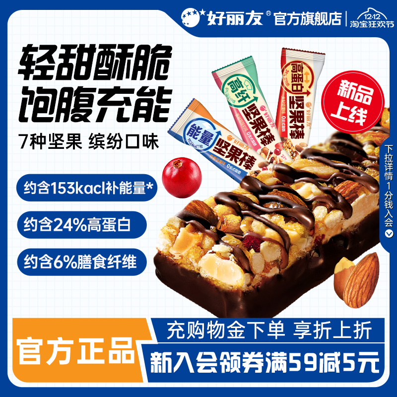 好丽友坚果能量棒坚果棒