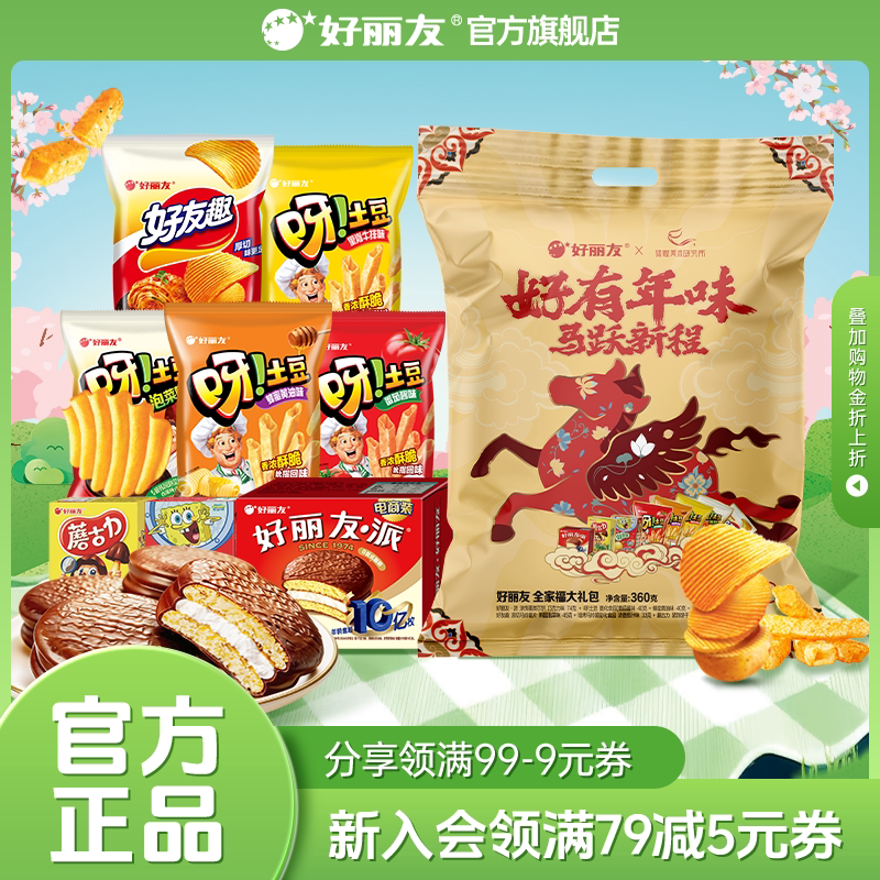 好丽友全家福大礼包非油炸零食巧克力味派