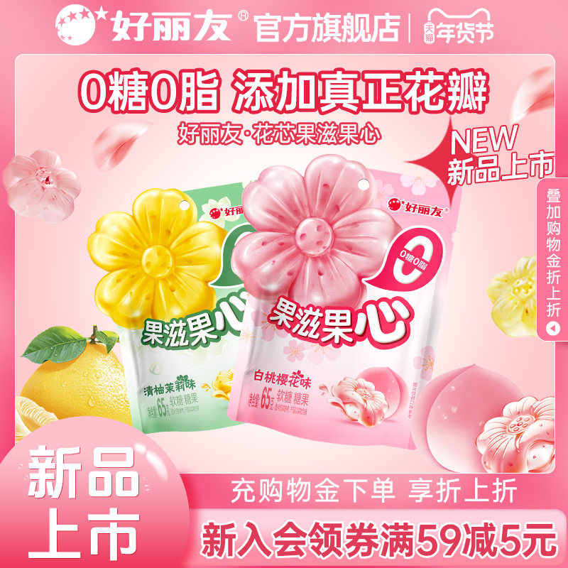好丽友花芯果滋果心白桃樱花0糖0脂剥皮软夹心伴手礼官方旗舰店