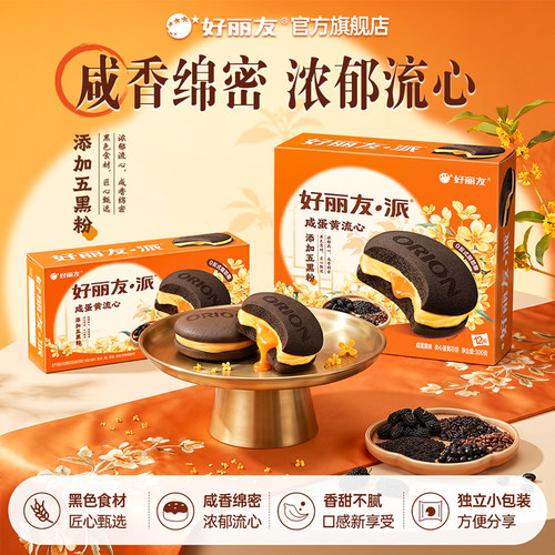 好丽友咸蛋黄流心派营养早餐蛋糕点心休闲零食面包小吃下午茶官方