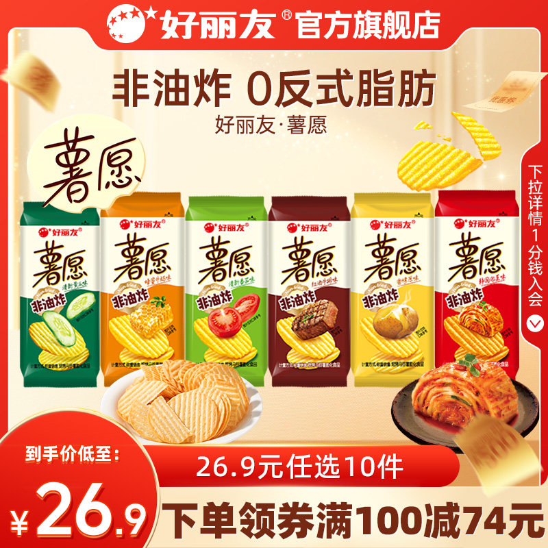 【26.9任选10】好丽友薯愿薯片休闲零食番茄味膨化礼物零食礼包