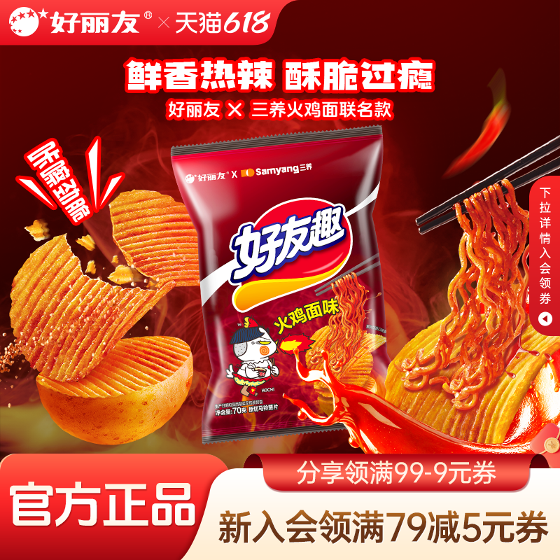 好丽友好友趣有火鸡面泡菜味薯片劲辣解馋零食官方小吃土豆片薯条