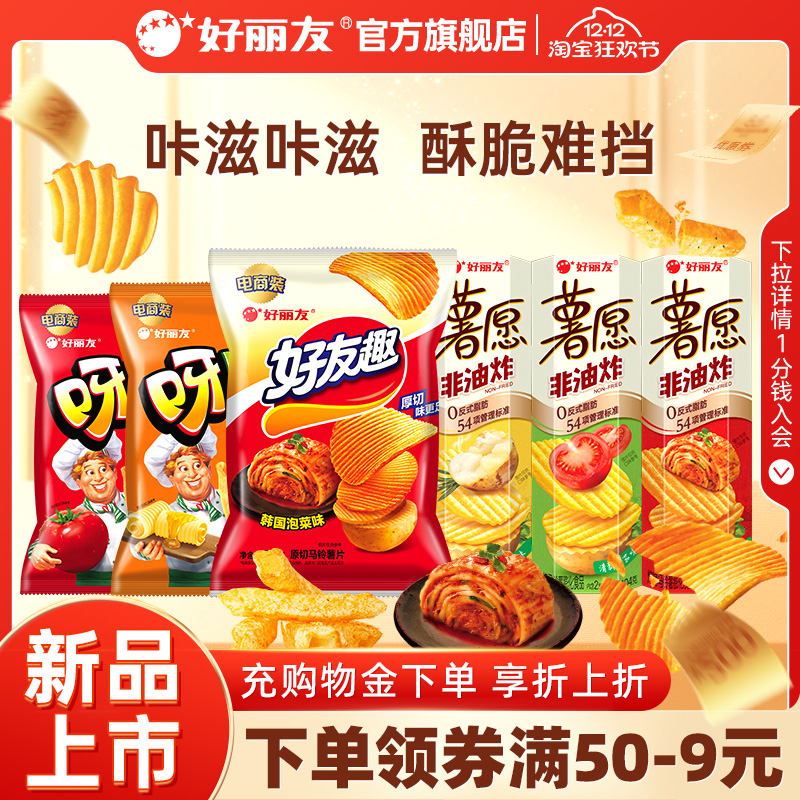 好丽友好友趣泡菜味蜂蜜黄油呀土豆薯片零食