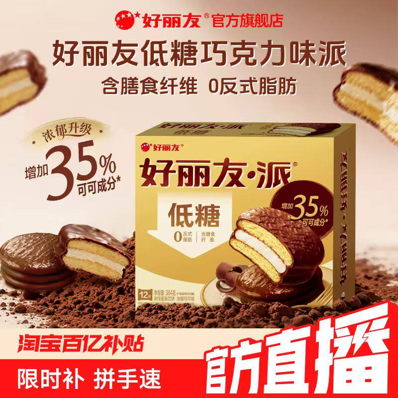 好丽友可可派巧克力派官方旗舰店