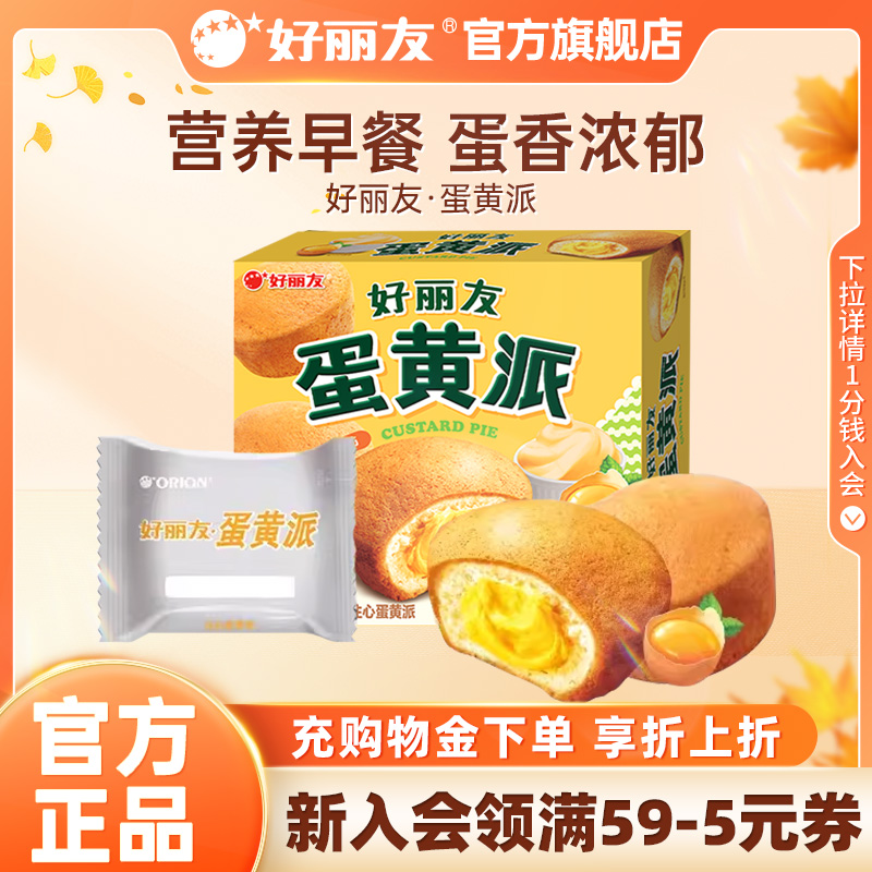 好丽友官方旗舰店蛋黄派零食西式糕点早餐面包下午茶夹心蛋糕12枚