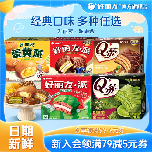 好丽友巧克力味派各个口味集合