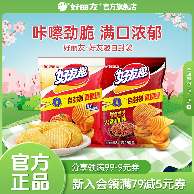 好丽友好友趣呀土豆厚切薯片零食薯条蜂蜜味泡菜送礼自封袋小吃