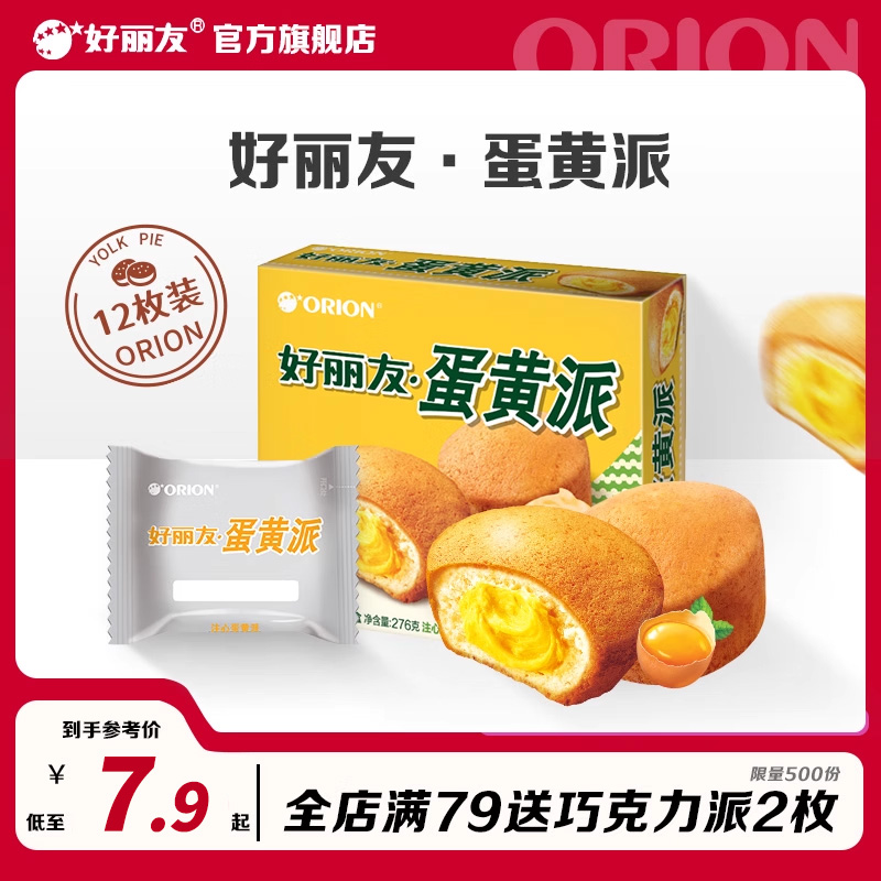 好丽友官方旗舰店零食西式糕点早餐下午茶夹心蛋糕点心蛋黄派12枚