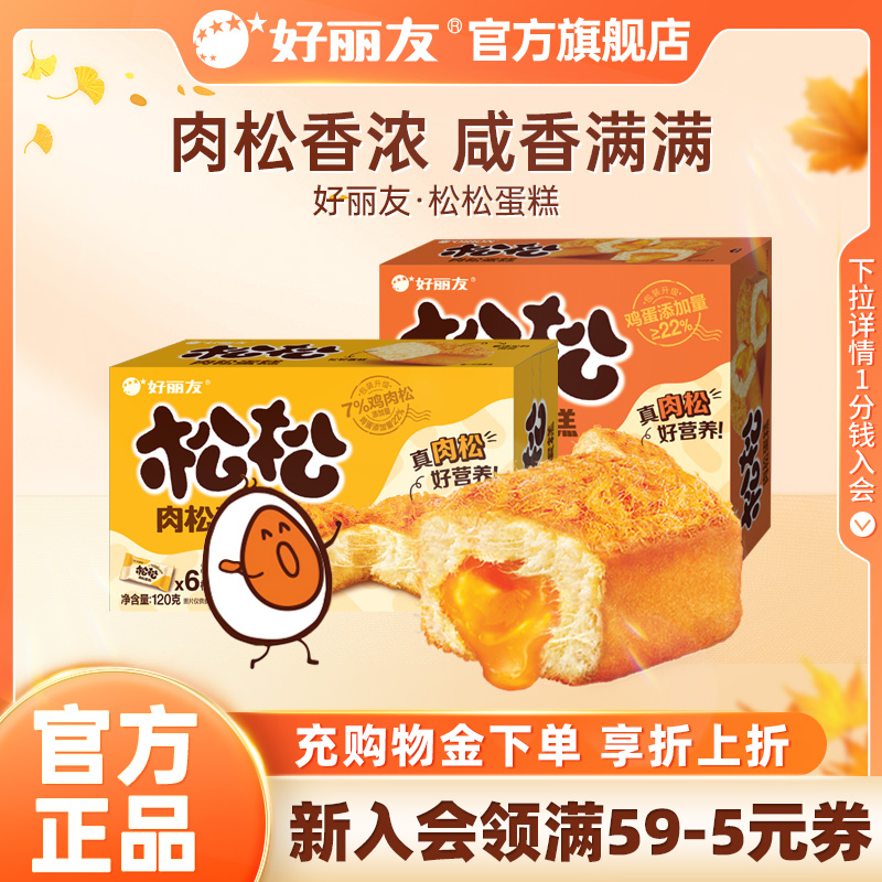 好丽友松松蛋糕肉松面包早餐官旗