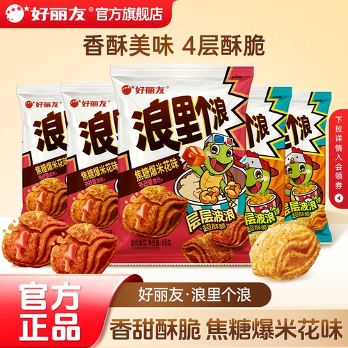 好丽友浪里个浪玉米浓汤味官旗