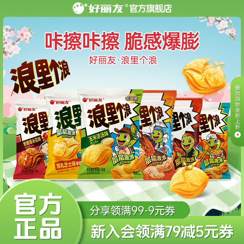 好丽友浪里个浪玉米浓汤焦糖芝士味爆米花膨化酥脆零食官方旗舰店