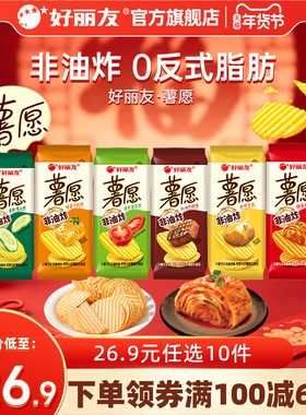 【26.9任选10】好丽友薯愿薯片休闲零食番茄味膨化礼物零食礼包