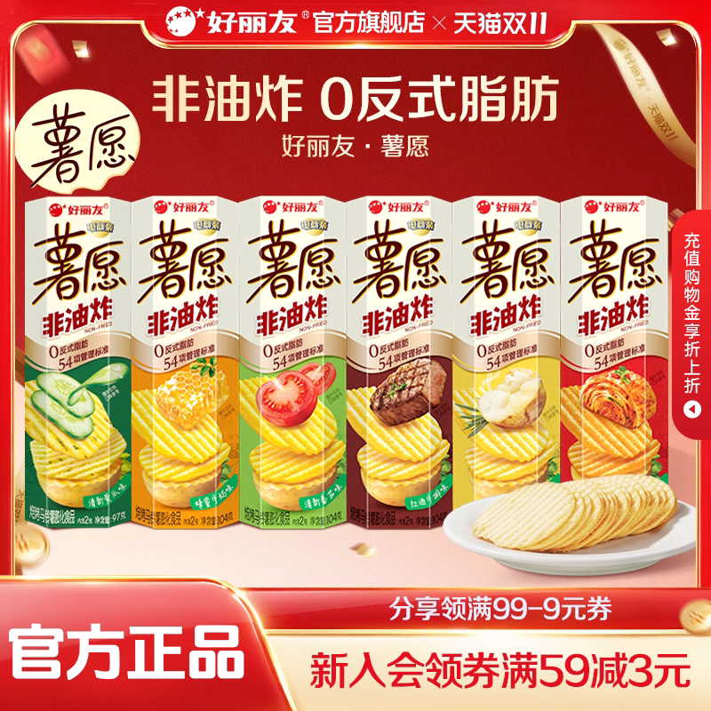 好丽友薯愿薯片原味泡菜非油炸小吃零食组合休闲解馋宿舍办公室