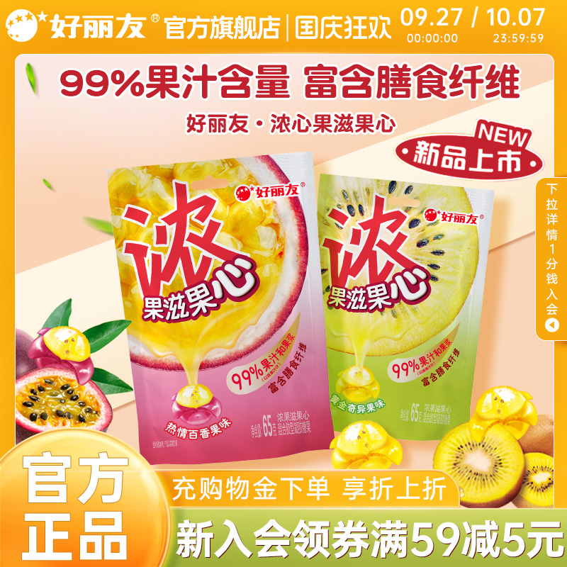 【新品】好丽友官方旗舰店浓心果滋果心爆浆软糖剥皮花心喜糖果