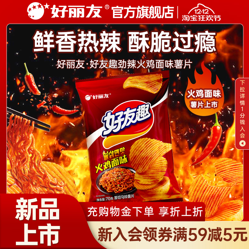 【新品】好丽友好友趣有火鸡面泡菜味薯片劲辣解馋零食官方旗舰店