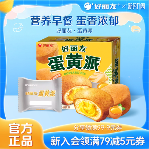 好丽友官方旗舰店蛋黄派零食西式糕点早餐面包下午茶夹心蛋糕12枚