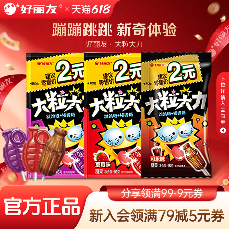 好丽友官方旗舰店大粒大力跳跳糖糖果味休闲童年怀旧小零食棒棒糖