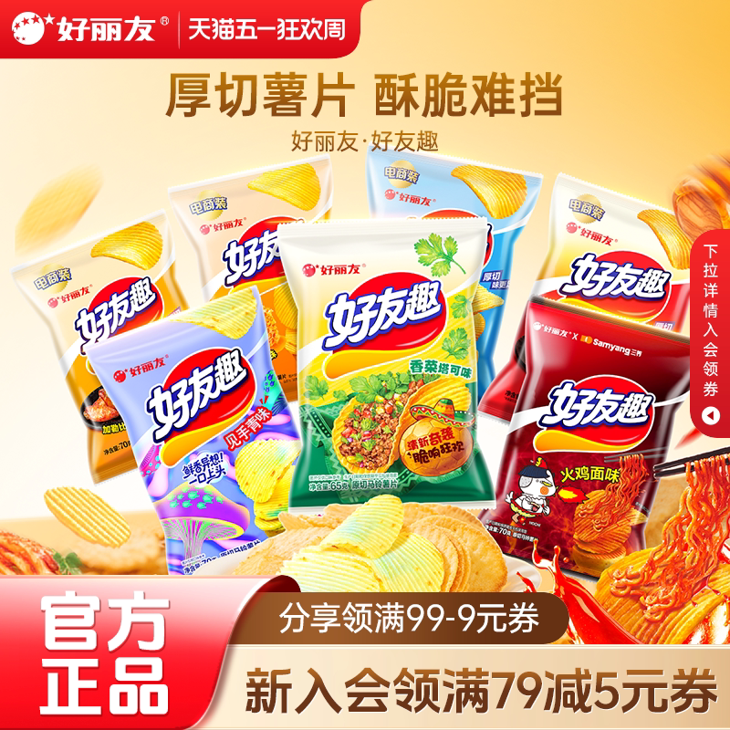 好丽友好友趣薯片韩国泡菜火鸡面有趣蜂蜜黄油土豆零食见手青香菜