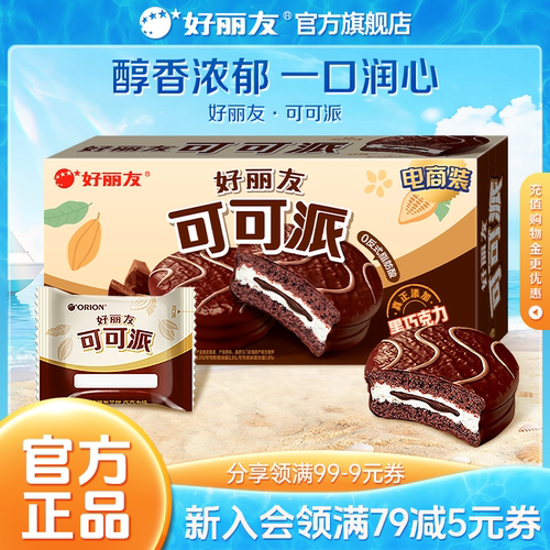 好丽友可可派巧克力派官方旗舰店