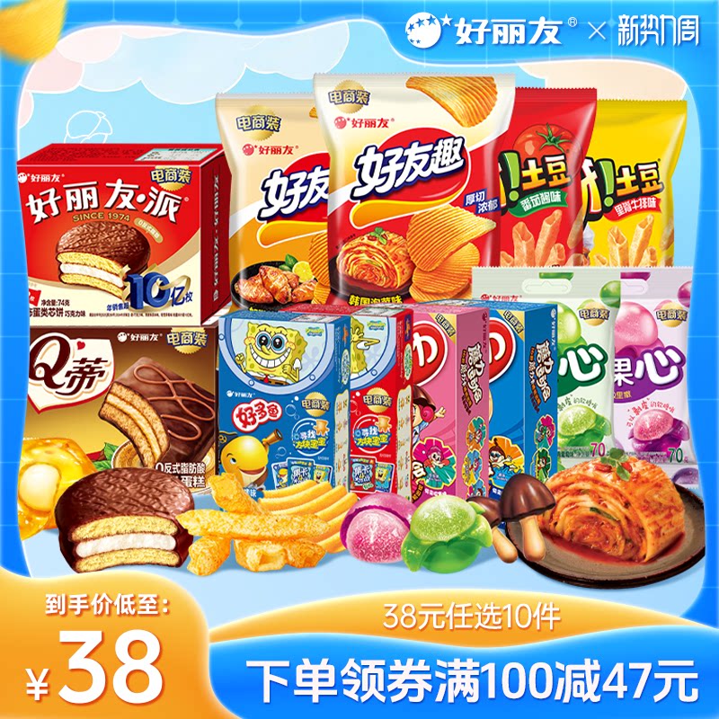 好丽友多款零食组合任选10件 23.6元 - 86线报