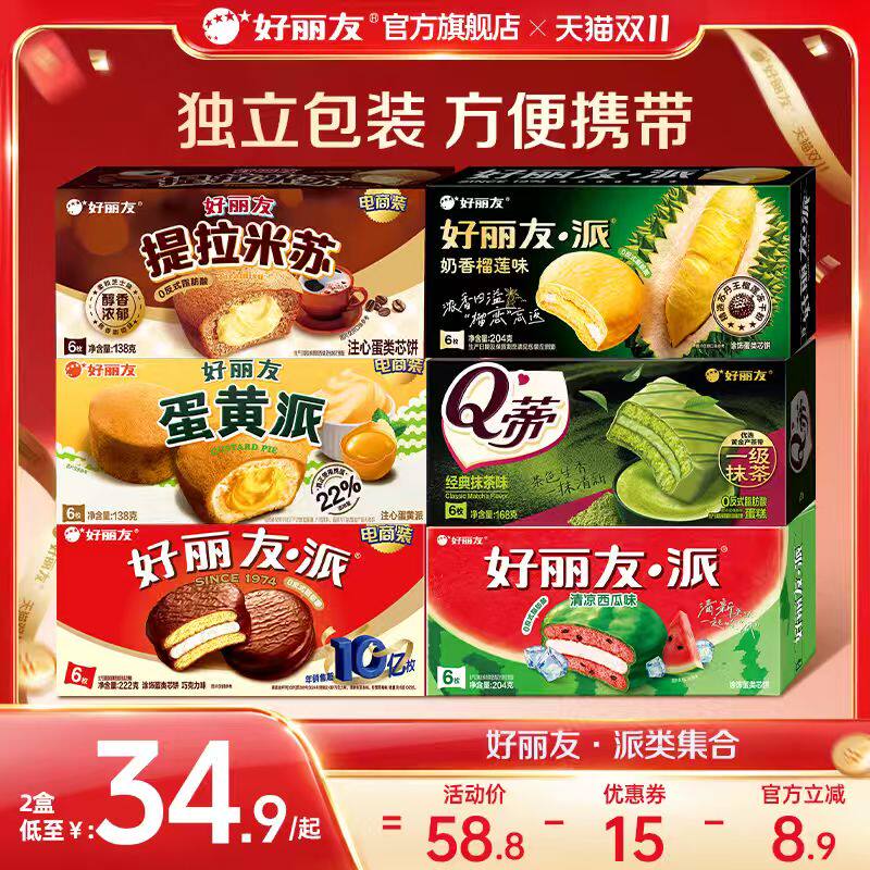 好丽友Q蒂蛋糕巧克力味派零食早餐下午茶夹心休闲蛋糕