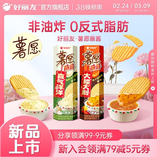 好丽友薯愿薯片桔子酸奶甜辣蘸酱非油炸小吃零食组合休闲食品官旗