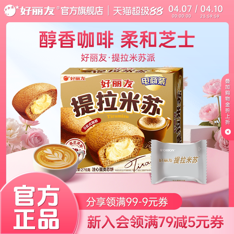 好丽友官方旗舰店提拉米苏派零食糕点早餐下午茶夹心面包点心12枚