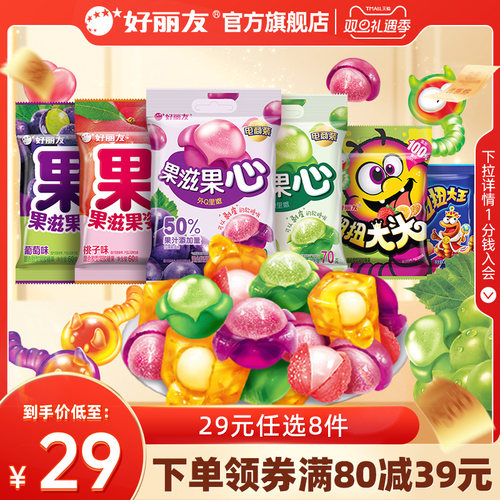 【29元任选8件】好丽友果滋果心软糖果姿剥皮爆浆软Q橡皮跳跳糖