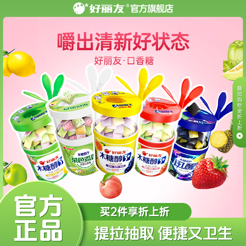 好丽友木糖醇无糖口香糖大瓶装去车载薄荷泡泡糖零食官方旗舰口臭