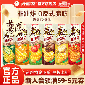 好丽友薯愿薯片5连盒休闲零食番茄味膨化礼物零食礼包非油炸小吃