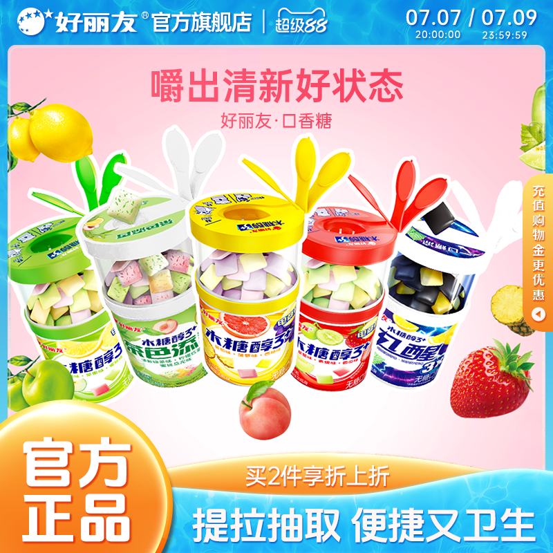 好丽友木糖醇无糖口香糖大瓶装车载薄荷泡泡糖零食官方旗舰口臭