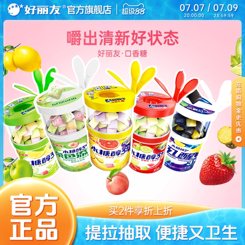 好丽友木糖醇无糖口香糖大瓶装车载薄荷泡泡糖零食官方旗舰口臭