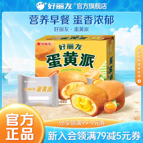 好丽友官方旗舰店蛋黄派零食西式糕点早餐面包下午茶夹心蛋糕12枚