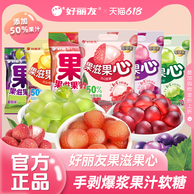 好丽友果滋果心软糖果姿水果剥皮夹心Q弹爆浆果汁果芯橡皮糖零食