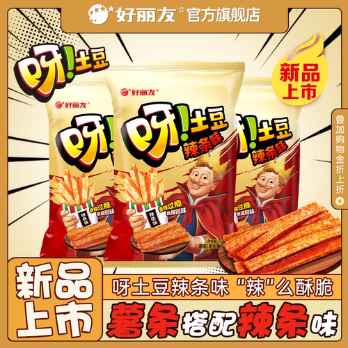 【新品】好丽友呀土豆辣条味薯条休闲零食香脆办公室官方旗舰店