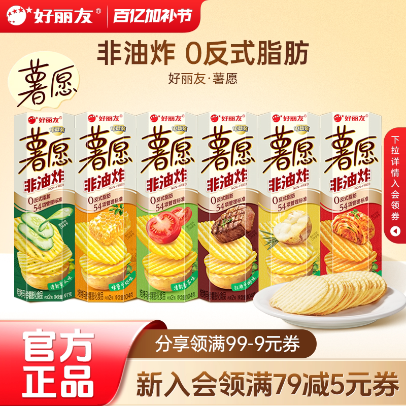 好丽友薯愿薯片原味泡菜非油炸小吃零食组合休闲解馋宿舍办公室