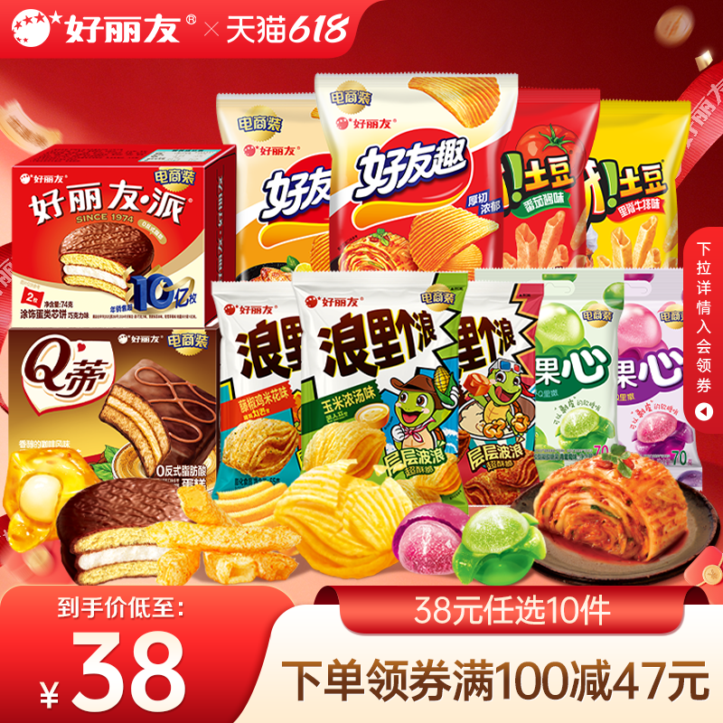 【38任选10】好丽友巧克力味派好友趣呀土豆果心软糖薯愿片零食