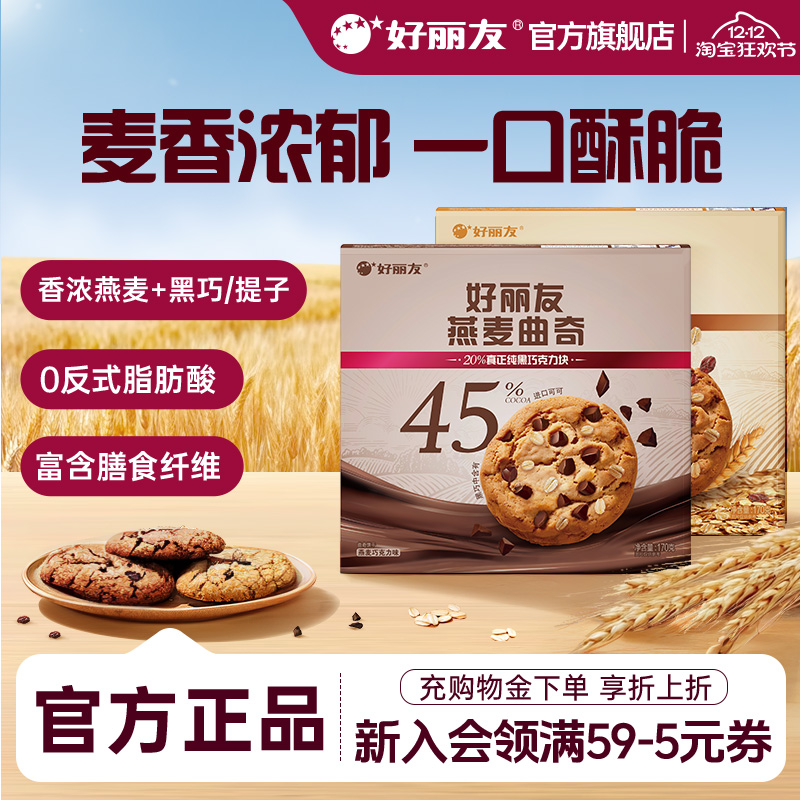 好丽友燕麦曲奇饼干新品零食官旗