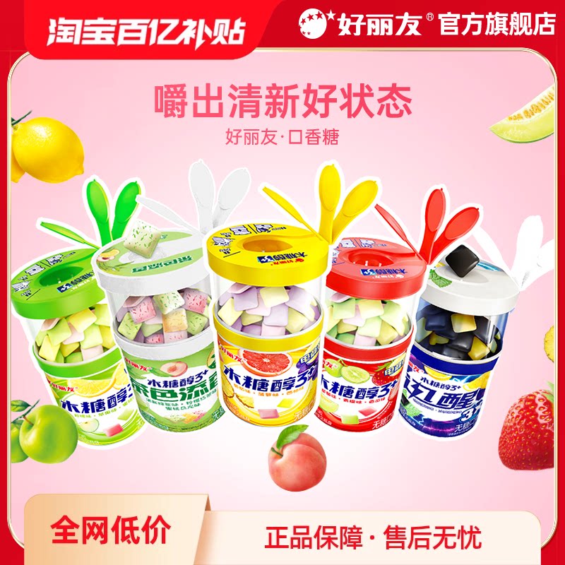 【百亿】好丽友木糖醇无糖口香糖清新水果味瓶装官方旗舰