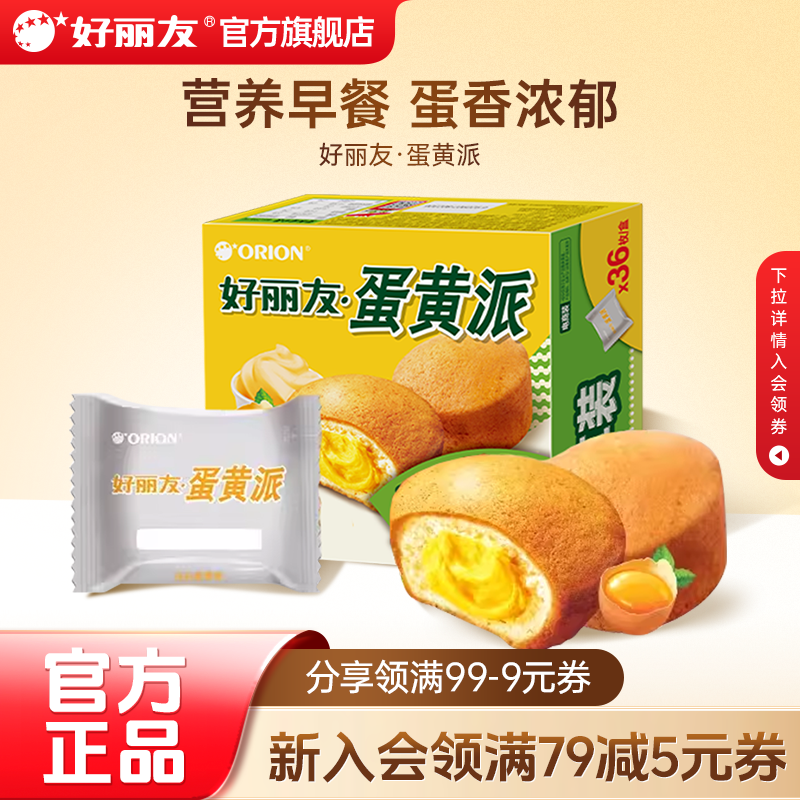 好丽友官方旗舰店蛋黄派零食糕点早餐面包下午茶36枚