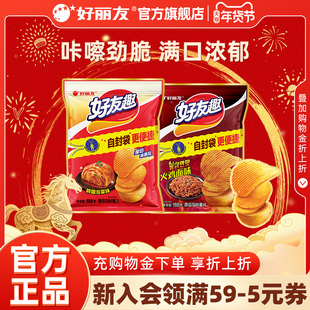 好丽友好友趣呀土豆厚切薯片零食薯条蜂蜜味泡菜年货送礼自封袋