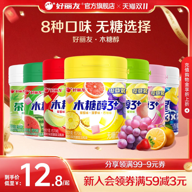 好丽友木糖醇无糖口香糖大瓶装车载薄荷泡泡糖零食礼物官方口臭