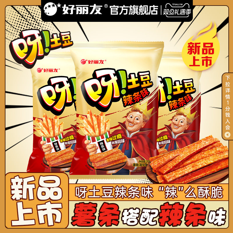 【新品】好丽友呀土豆辣条味薯条休闲零食香脆办公室官方旗舰店